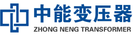 香坊油浸式变压器,香坊变压器生产厂家_香坊中能变压器厂家欢迎您