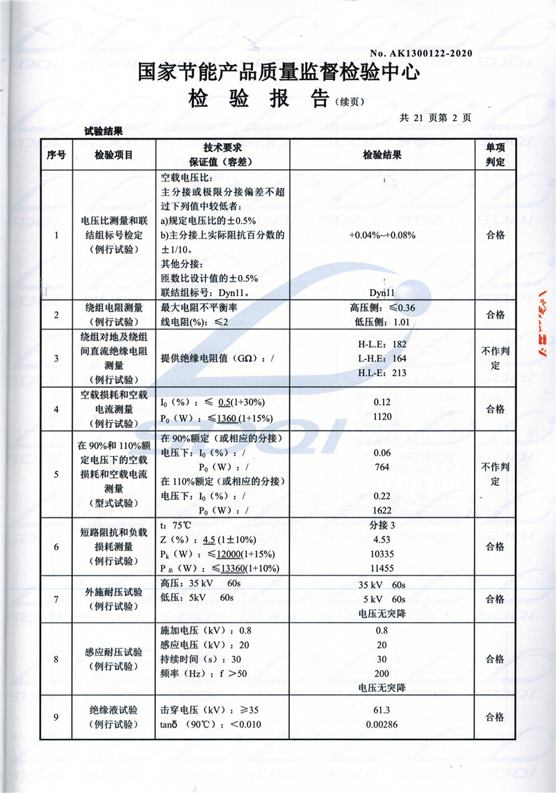 高低压试验报告-S11-1250香坊香坊香坊油浸式变压器-2.jpg